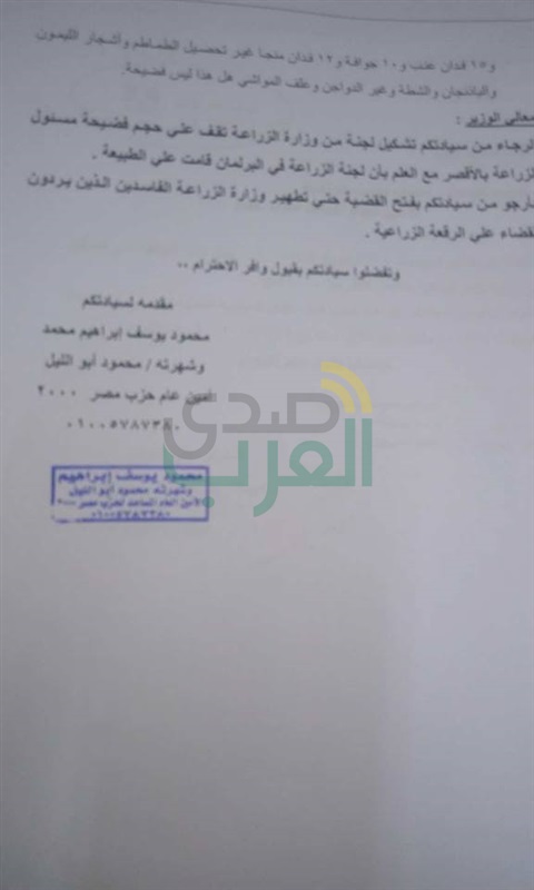 بالمستندات.. الدفاع عن طيبة: تتقدم بشكوي لوزير الزراعة ضد محافظ الأقصر