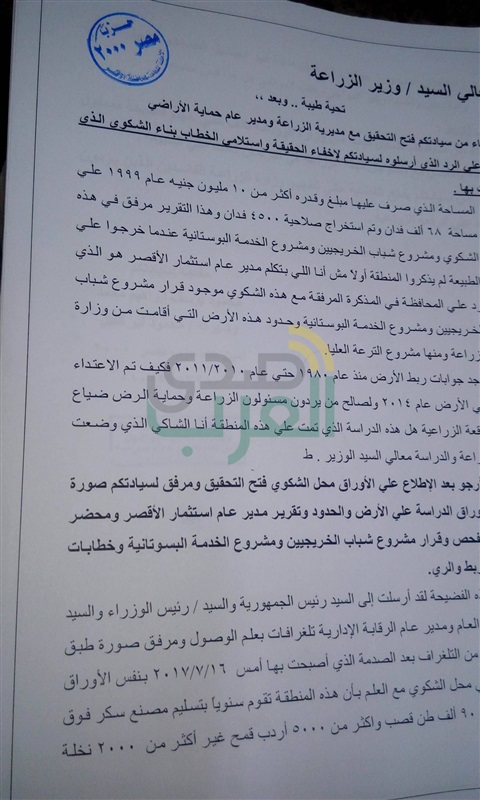 بالمستندات.. الدفاع عن طيبة: تتقدم بشكوي لوزير الزراعة ضد محافظ الأقصر
