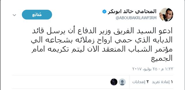 "أبوبكر" يطالب بتكريم منقذ كمين القوات المسلحة بمؤتمر الشباب