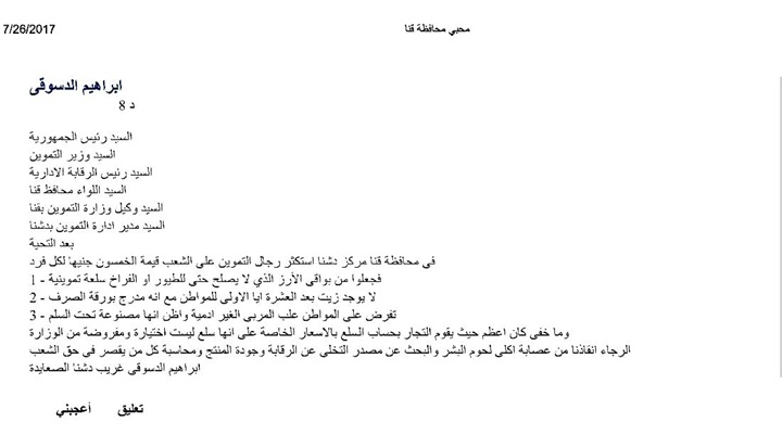 مواطن قنائي مناشدًا السيسي.. رجال التموين استكثروا علينا الـ 50 جنيها