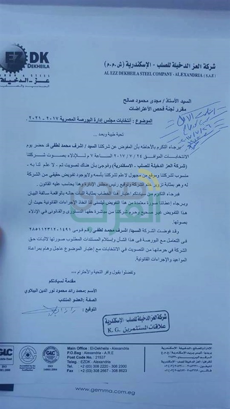 بالمستندات.. واقعة تزوير فى انتخابات البورصة بالمستندات.. واقعة تزوير فى انتخابات البورصة