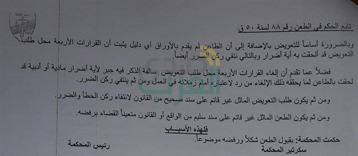 رفض إلزام وزير الداخلية بسداد 250 ألف جنيه تعويضا لضابط