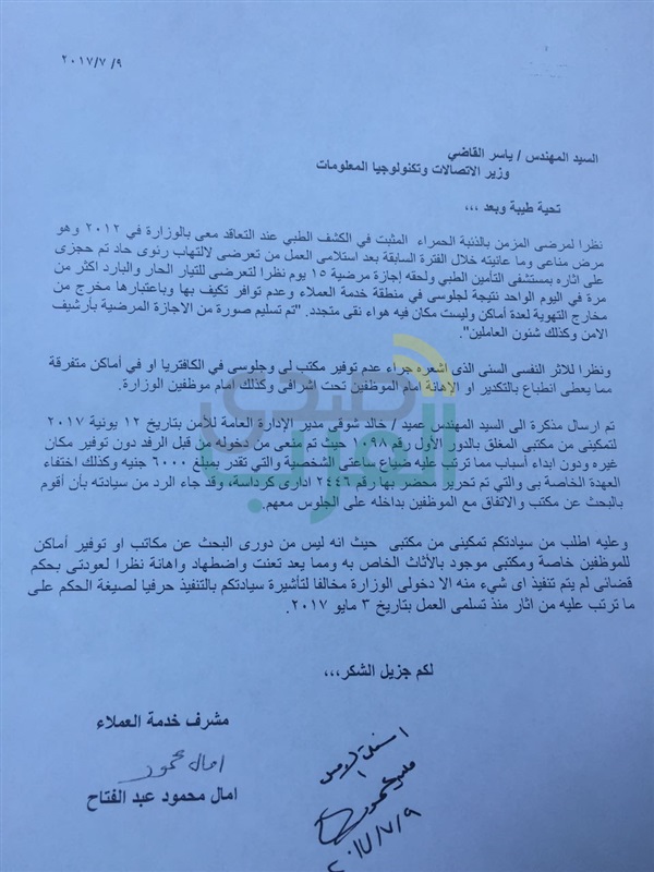 موظفة تتهم وزير الاتصالات بالشروع في قتلها