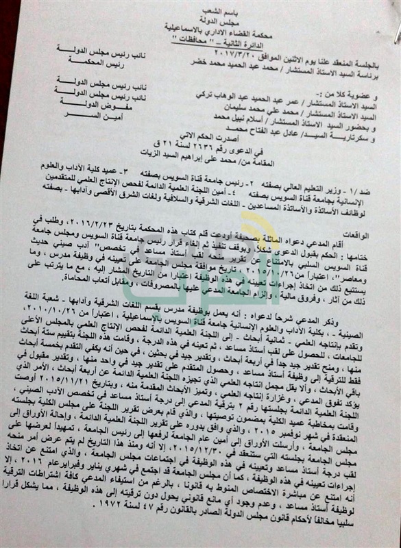 بالمستندات.. حيثيات حكم يكشف مخالفة رئيس جامعة قناة السويس للقانون