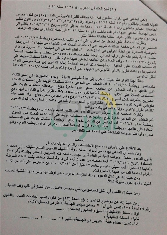 بالمستندات.. حيثيات حكم يكشف مخالفة رئيس جامعة قناة السويس للقانون