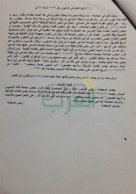 بالمستندات.. حيثيات حكم يكشف مخالفة رئيس جامعة قناة السويس للقانون