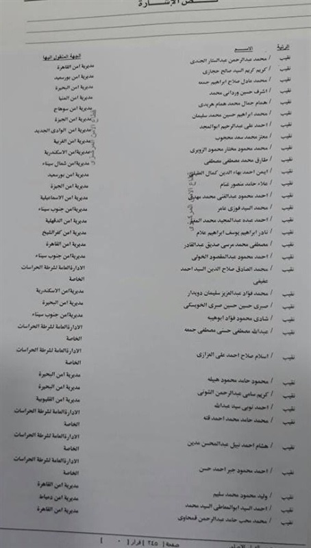 ننشر بالأسماء حركة التنقلات بقطاعي الأمن المركزي وقوات الأمن