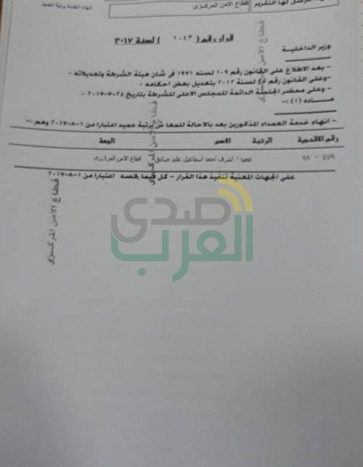 ننشر بالأسماء حركة التنقلات بقطاعي الأمن المركزي وقوات الأمن