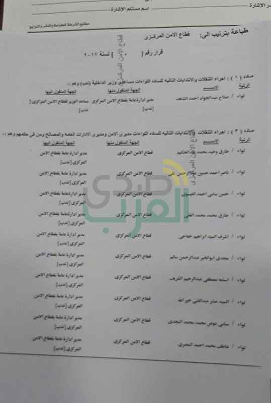 ننشر بالأسماء حركة التنقلات بقطاعي الأمن المركزي وقوات الأمن