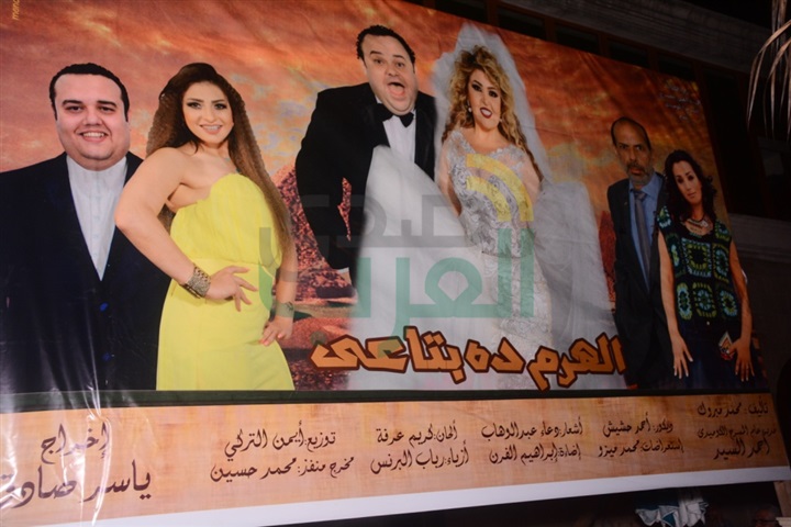 بالصور.. انطلاق العرض المسرحي "الهرم ده بتاعي" بالصور.. انطلاق العرض المسرحي "الهرم ده بتاعي"