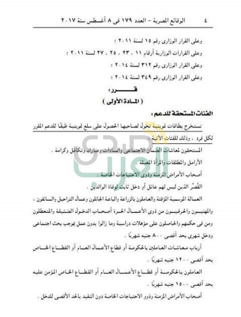 ننشر الضوابط الجديدة لاستخراج بطاقة التموين 