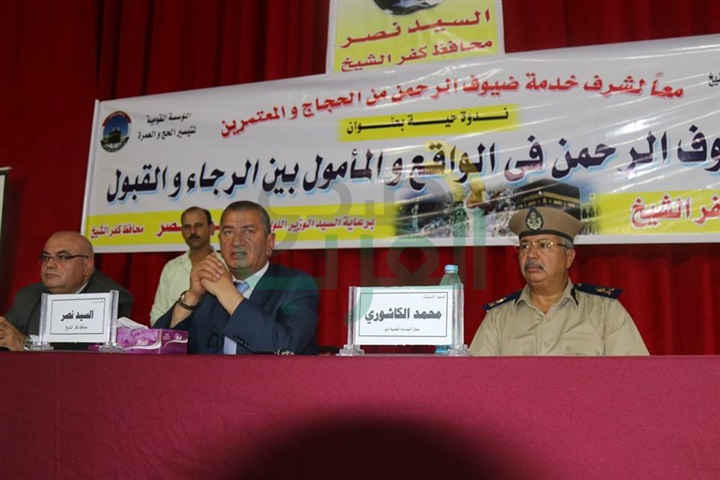 بالصور.. محافظ كفر الشيخ يهنئ 360 فائزًا بحج  القرعة
