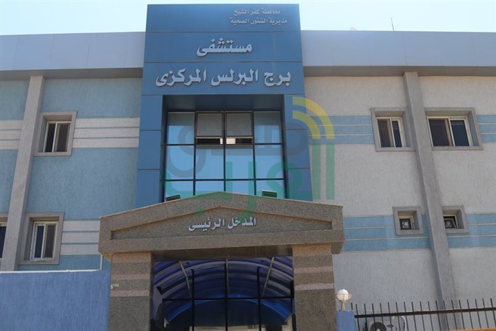 بالفيديو والصور.. تشغيل مستشفى برج البرلس المركزي بكفر الشيخ تجريبيًّا السبت