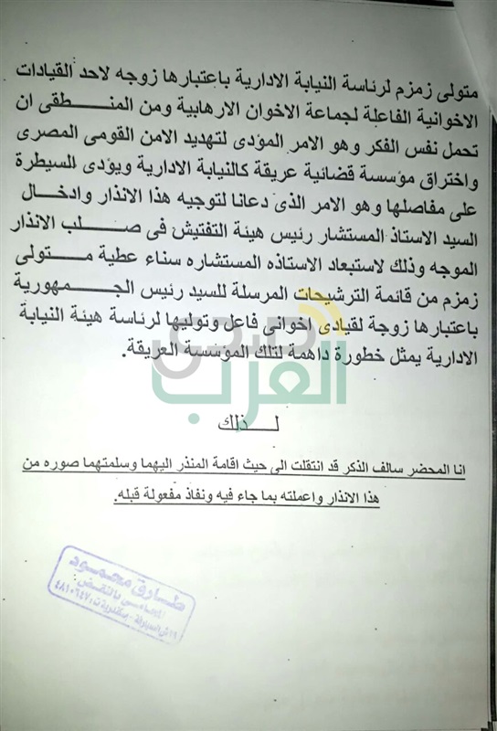 بالمستندات.. إنذار يطالب باستبعاد زوجة قيادي إخواني من ترشيحات رئاسة النيابة الإدارية