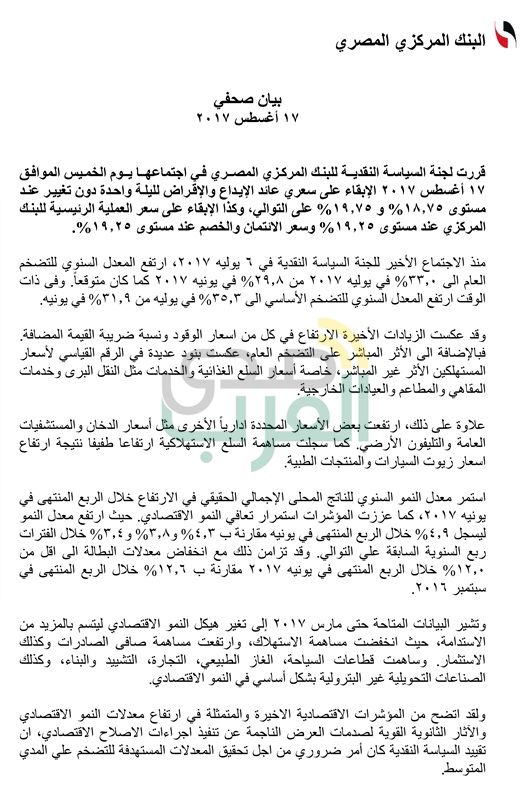 "المركزي" يثبت سعر الفائدة على الإيداع والإقراض "المركزي" يثبت سعر الفائدة على الإيداع والإقراض
