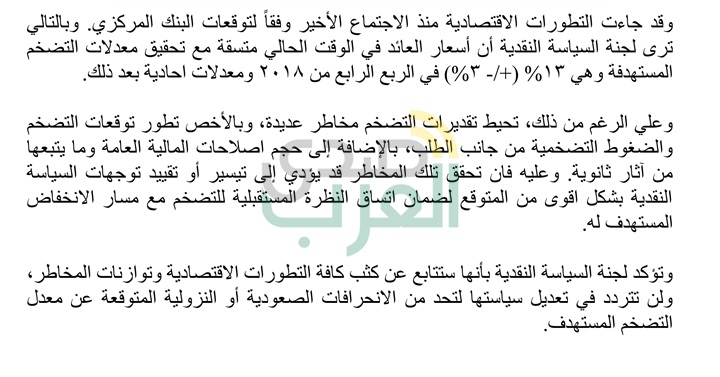 "المركزي" يثبت سعر الفائدة على الإيداع والإقراض "المركزي" يثبت سعر الفائدة على الإيداع والإقراض
