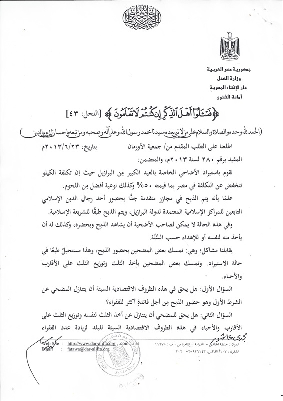 الأورمان و"الإفتاء" يواصلان حملتهما لتوضيح الموقف الشرعى من صك الأضحية
