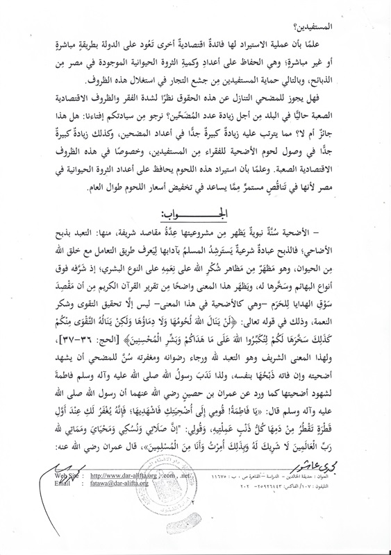 الأورمان و"الإفتاء" يواصلان حملتهما لتوضيح الموقف الشرعى من صك الأضحية