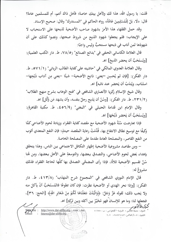 الأورمان و"الإفتاء" يواصلان حملتهما لتوضيح الموقف الشرعى من صك الأضحية