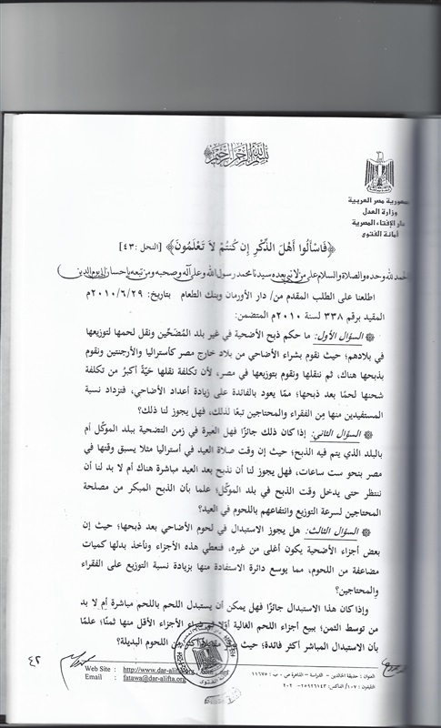 الأورمان و"الإفتاء" يواصلان حملتهما لتوضيح الموقف الشرعى من صك الأضحية