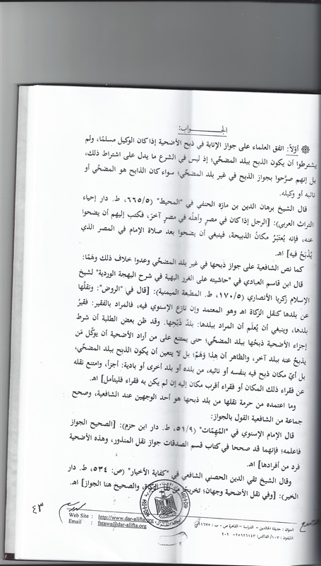 الأورمان و"الإفتاء" يواصلان حملتهما لتوضيح الموقف الشرعى من صك الأضحية