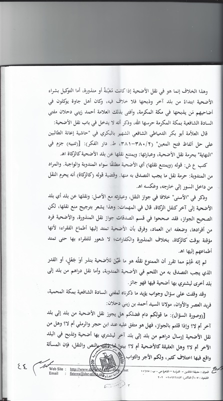 الأورمان و"الإفتاء" يواصلان حملتهما لتوضيح الموقف الشرعى من صك الأضحية