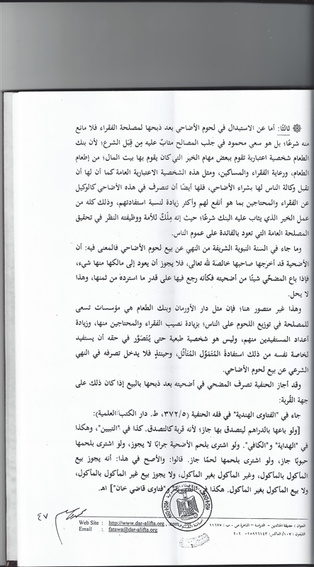الأورمان و"الإفتاء" يواصلان حملتهما لتوضيح الموقف الشرعى من صك الأضحية