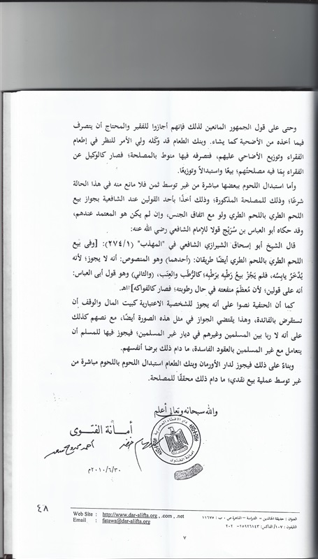 الأورمان و"الإفتاء" يواصلان حملتهما لتوضيح الموقف الشرعى من صك الأضحية