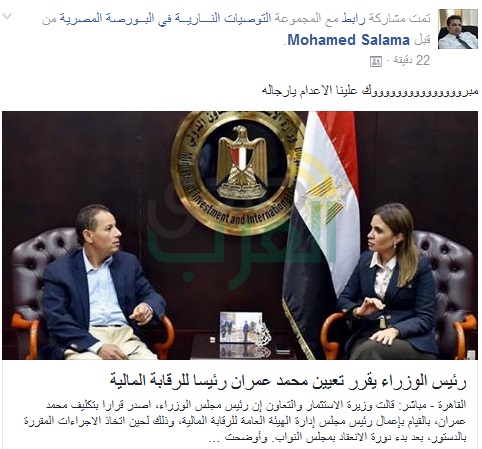 ردود فعل غاضبة لتولى "عمران" رئاسة الرقابة المالية ردود فعل غاضبة لتولى "عمران" رئاسة الرقابة المالية