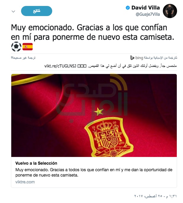 بعد إنضمامة لمنتخب أسبانيا.. "ديفيد فيا" على "تويتر":" شكرا لأولئك الذين يثقون بى" بعد إنضمامة لمنتخب أسبانيا.. "ديفيد فيا" على "تويتر":" شكرا لأولئك الذين يثقون بى"