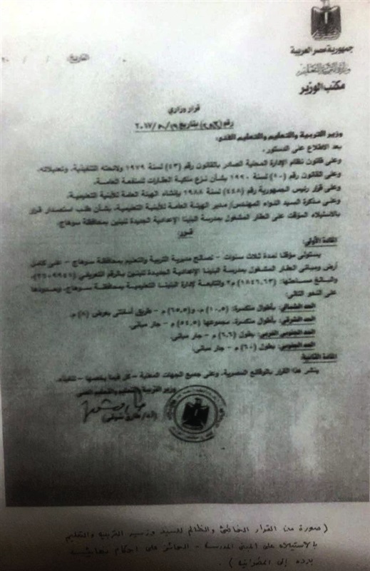مستقبل وطن يعلن تضامنه مع مطرانية البلينا بسوهاج