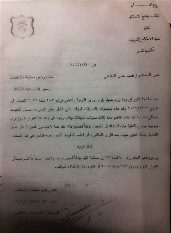 مستقبل وطن يعلن تضامنه مع مطرانية البلينا بسوهاج