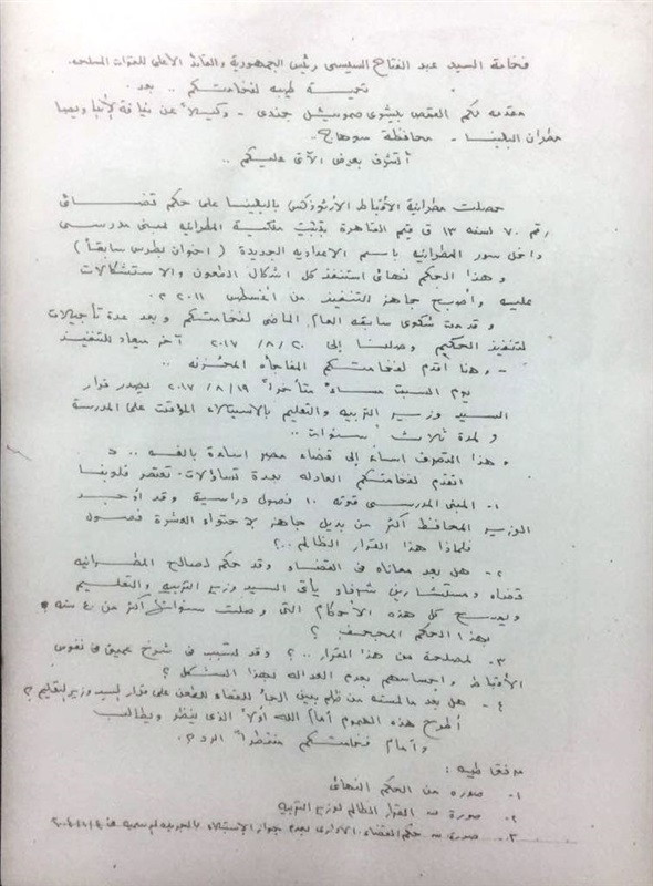 مستقبل وطن يعلن تضامنه مع مطرانية البلينا بسوهاج