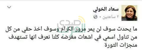 من خلف القضبان.. "سعاد الخولى"  تتوعد بتفجير قنبله عقب خروجها
