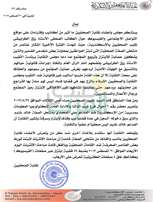 "الصحفيين بالإسكندرية" تستنكر كل ما أثير من أكاذيب حول رزق الطرابيشي 