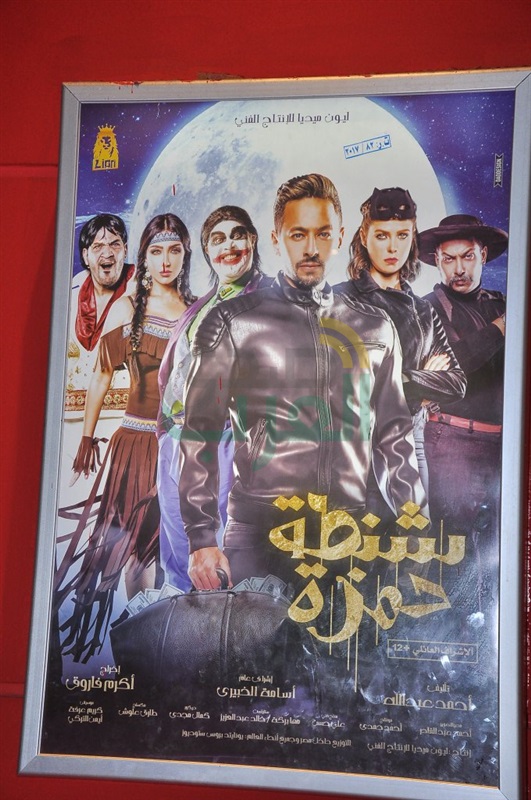 بالصور.. توافد نجوم الفن علي العرض الخاص لفيلم " شنطة حمزة بالصور.. توافد نجوم الفن علي العرض الخاص لفيلم " شنطة حمزة