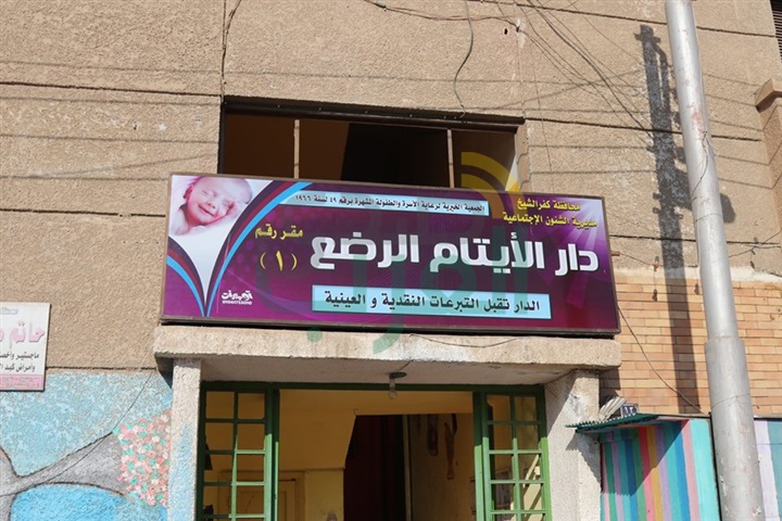 بالصور.. "صالح" و"أبوغنيمة" يتفقدان دار إيواء الأيتام الرضع بكفر الشيخ