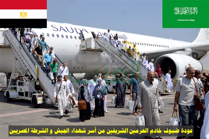 عودة بعثة حج أسر الشهداء ومصابى القوات المسلحة والشرطة