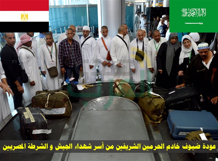 عودة بعثة حج أسر الشهداء ومصابى القوات المسلحة والشرطة