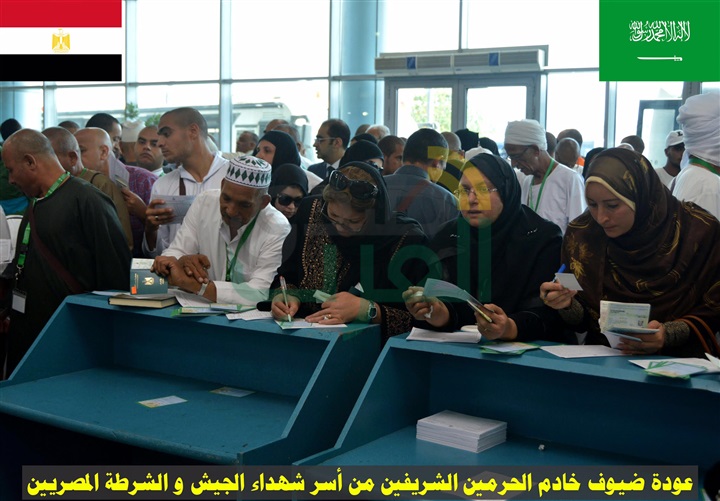 عودة بعثة حج أسر الشهداء ومصابى القوات المسلحة والشرطة