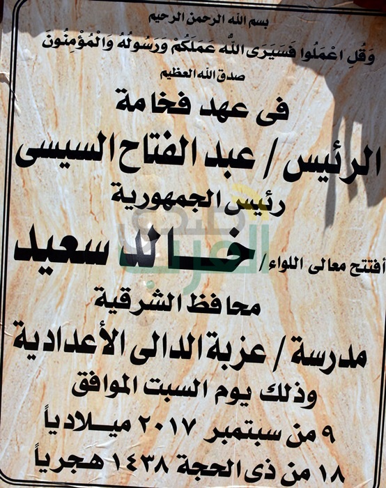 محافظ الشرقية يفتتح عدداً من المدارس بمركز الزقازيق 