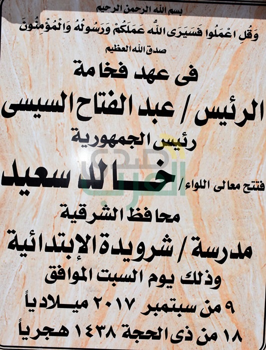 محافظ الشرقية يفتتح عدداً من المدارس بمركز الزقازيق 