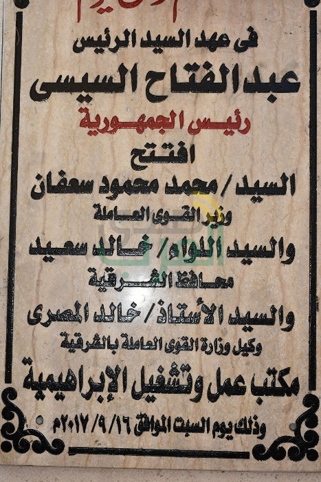 وزير القوى العاملة ومحافظ الشرقية يفتتحان مكتب العمل بالإبراهيمية