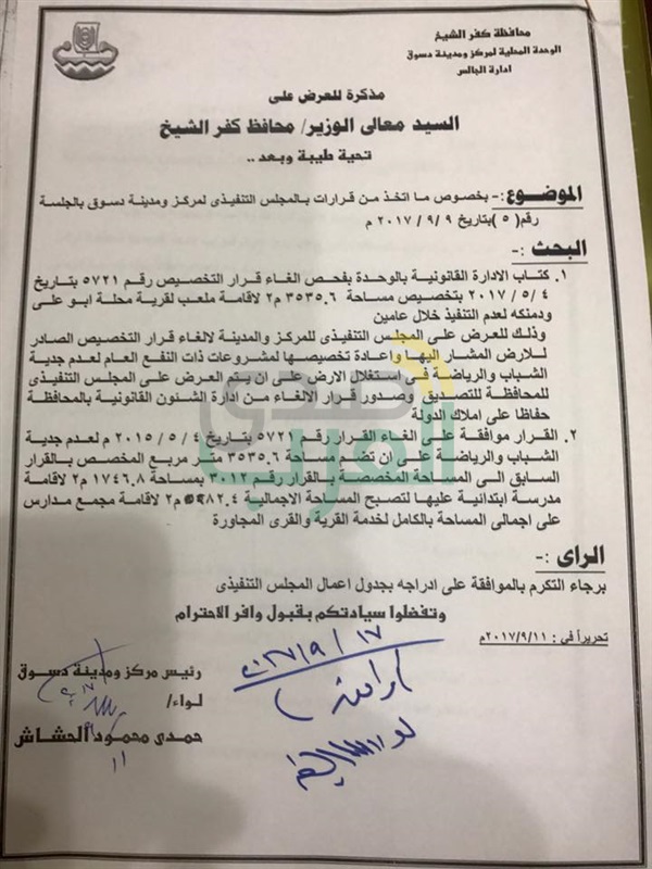 برلماني بكفر الشيخ: إقامة مجمع مدارس بدلا من ملعب شباب بقرية "محلة أبو علي" بدسوق