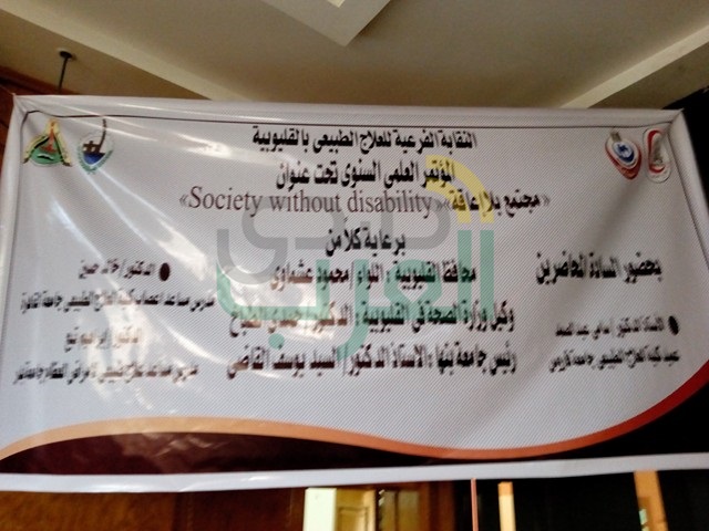 "مجتمع بلا إعاقة" مؤتمر بمكتبة مصر العامة فى بنها