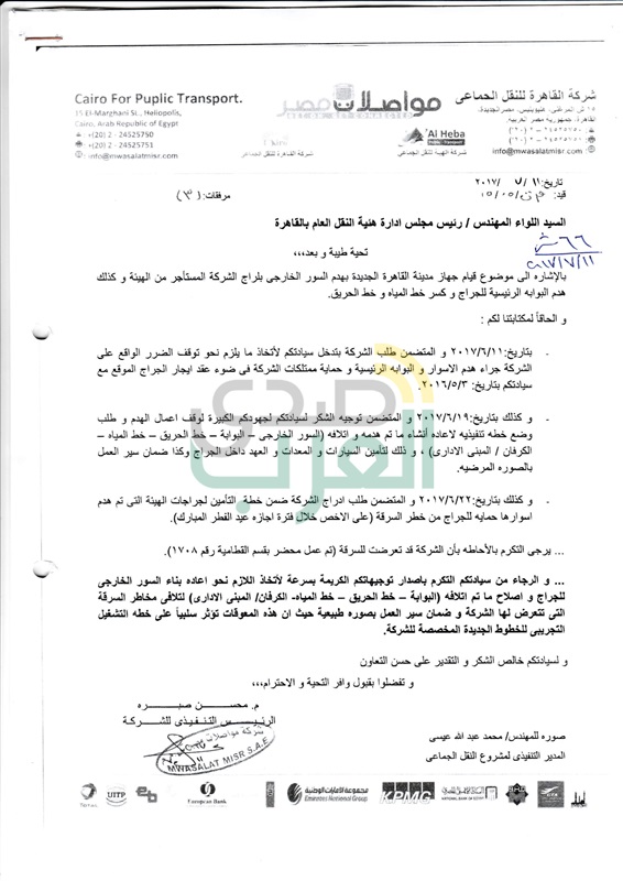 "مواصلات مصر" تحذر من إيقاف خدمة الاوتوبيس الذكي "مواصلات مصر" تحذر من إيقاف خدمة الاوتوبيس الذكي