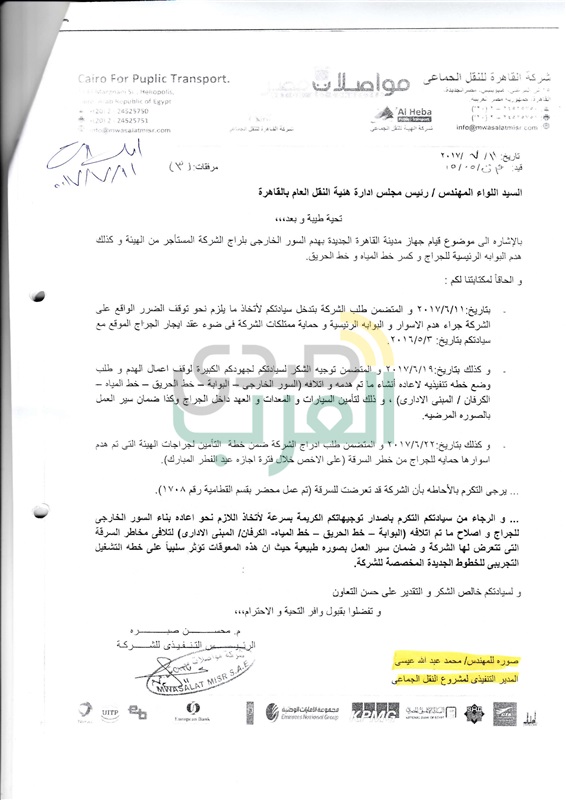 "مواصلات مصر" تحذر من إيقاف خدمة الاوتوبيس الذكي "مواصلات مصر" تحذر من إيقاف خدمة الاوتوبيس الذكي