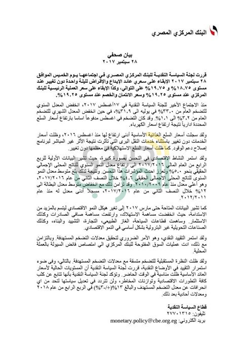 عاجل.."المركزى" يثبت سعر الفائدة.. للمرة الثانيه علي التوالي عاجل.."المركزى" يثبت سعر الفائدة.. للمرة الثانيه علي التوالي