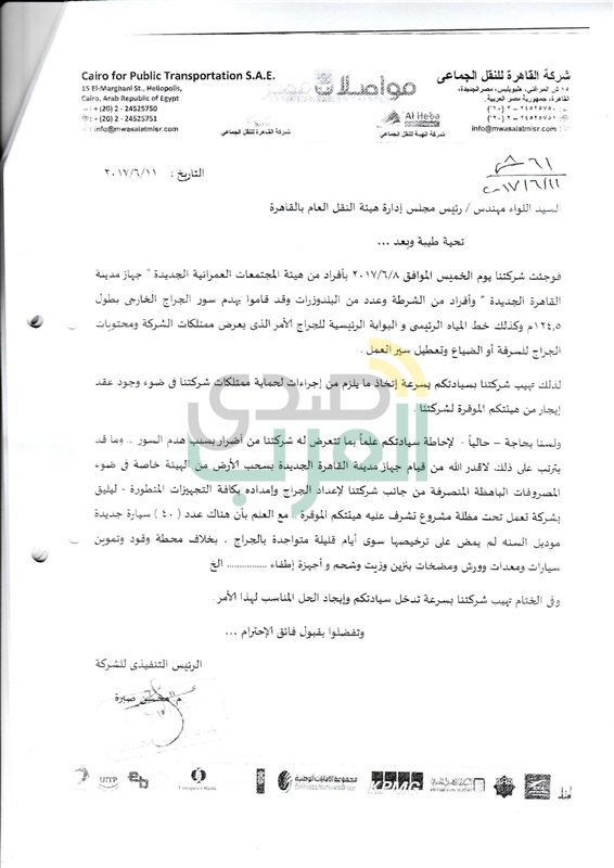 "مواصلات مصر" تحذر من إيقاف خدمة الاوتوبيس الذكي "مواصلات مصر" تحذر من إيقاف خدمة الاوتوبيس الذكي
