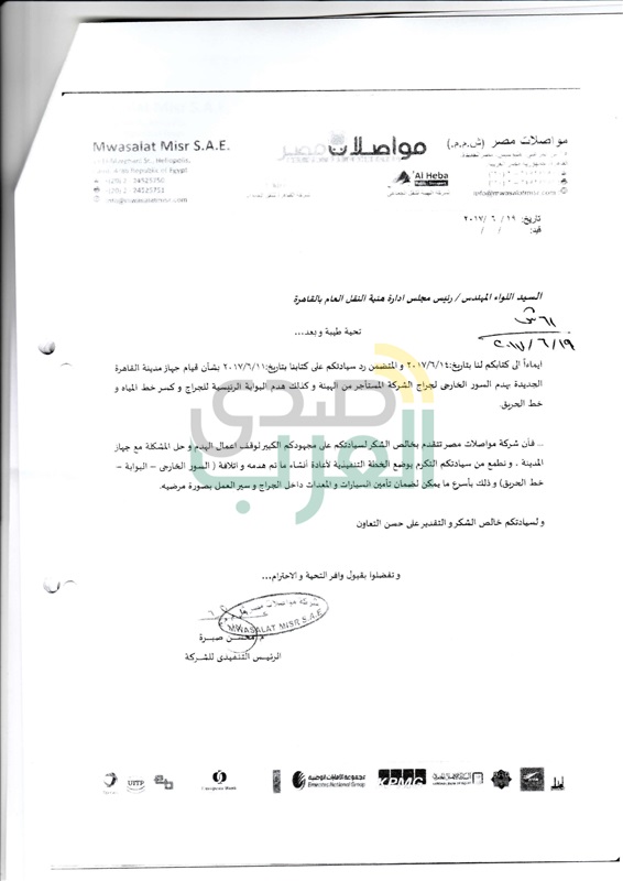 "مواصلات مصر" تحذر من إيقاف خدمة الاوتوبيس الذكي "مواصلات مصر" تحذر من إيقاف خدمة الاوتوبيس الذكي